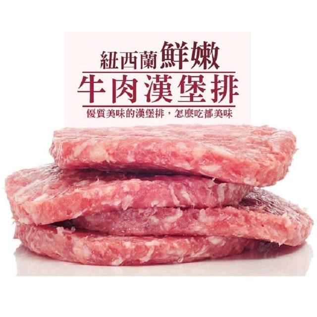 饗讚-紐西蘭草飼牛漢堡排7片組(150g/片)