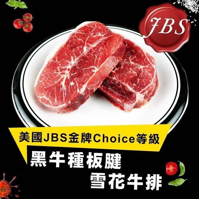 饗讚-美國JBS金牌牧場霜降板腱牛排1.5kg組(500g/包)