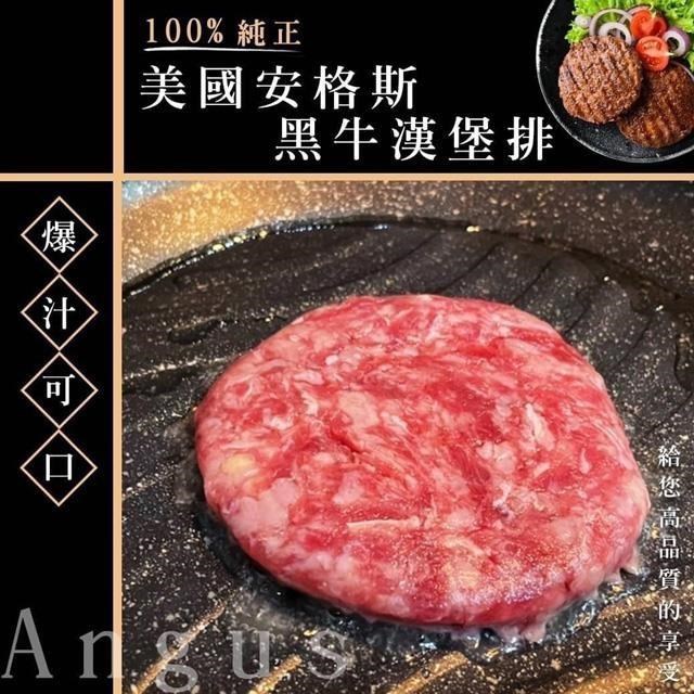 饗讚-美國安格斯黑牛漢堡排10片組(60g/2片/包)