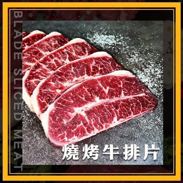 饗讚-美國燒烤板腱牛排片20片組(60g/10片/包)
