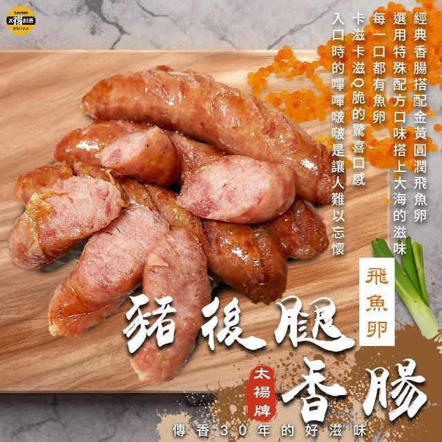 太禓食品-優質豬後腿香腸任選口味(600g/2包組)