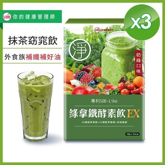UDR綠拿鐵專利SOD酵素飲EX x3盒