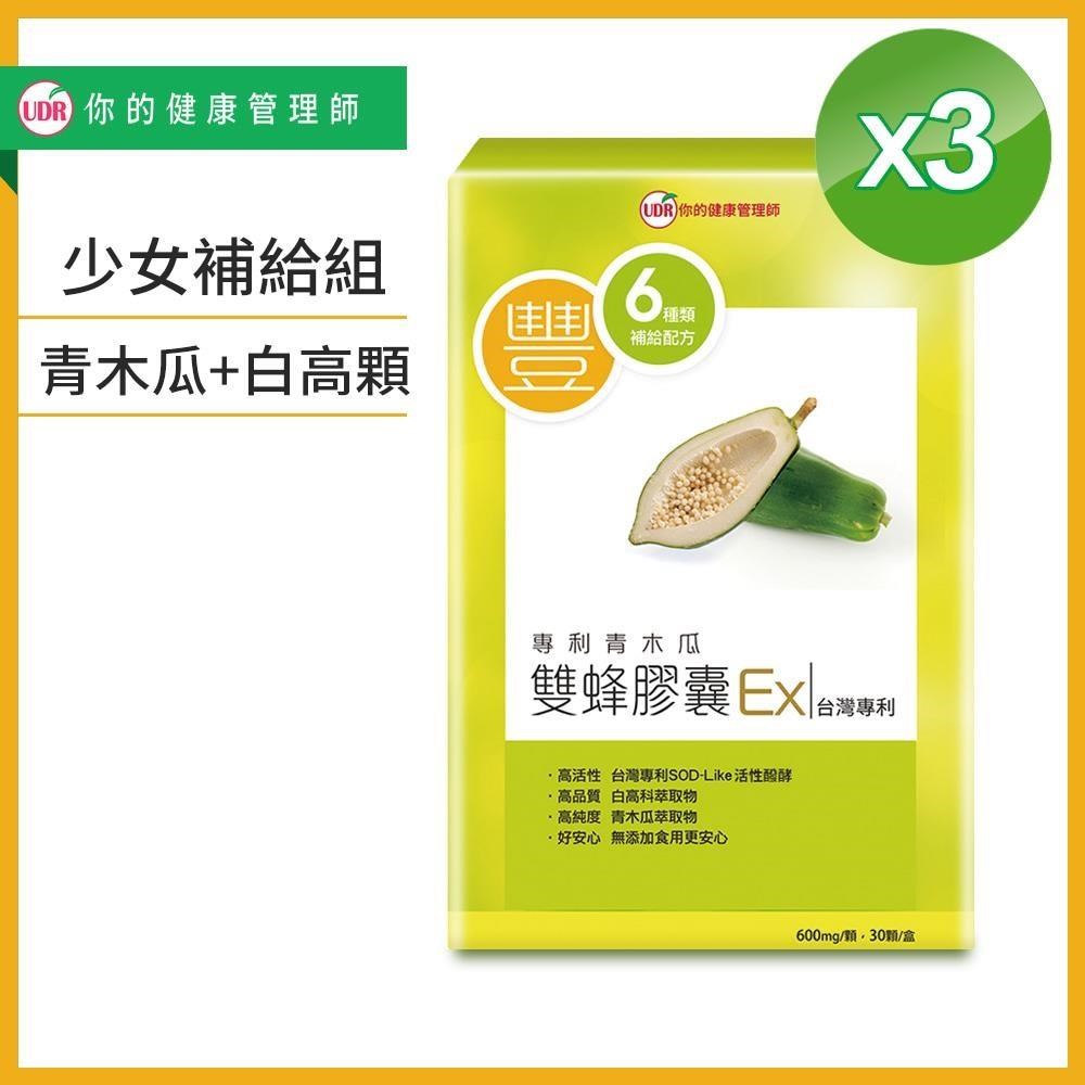 UDR專利青木瓜雙蜂膠囊EX x3盒