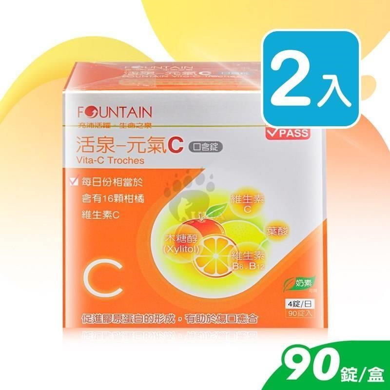 永信 活泉-元氣C口含錠 90粒裝 (2入)