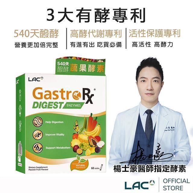 【LAC利維喜】蔬果酵素精華60包-百香果口味