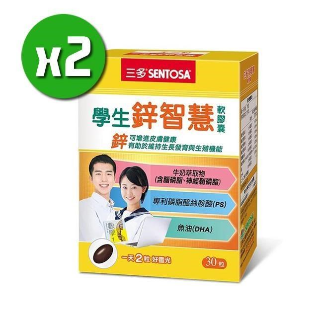 【三多生技】學生鋅智慧軟膠囊x2盒(30粒/盒)