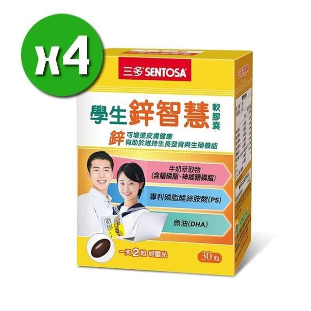 【三多生技】學生鋅智慧軟膠囊x4盒(30粒/盒)