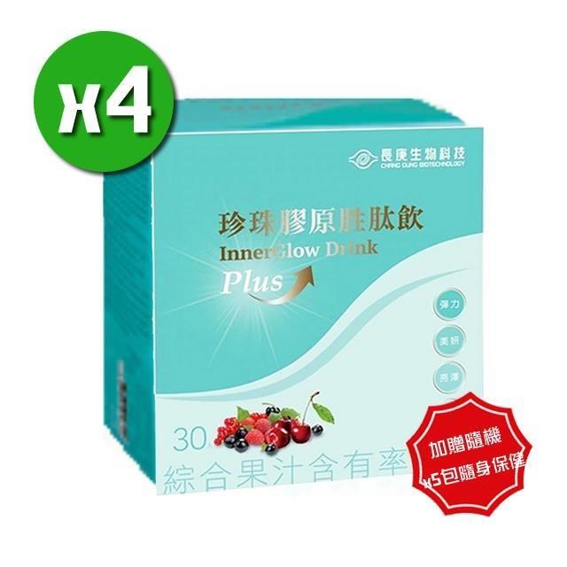 【長庚生技】珍珠膠原勝肽飲Plus x4盒(30入/盒)+隨機附贈x5包隨身保健