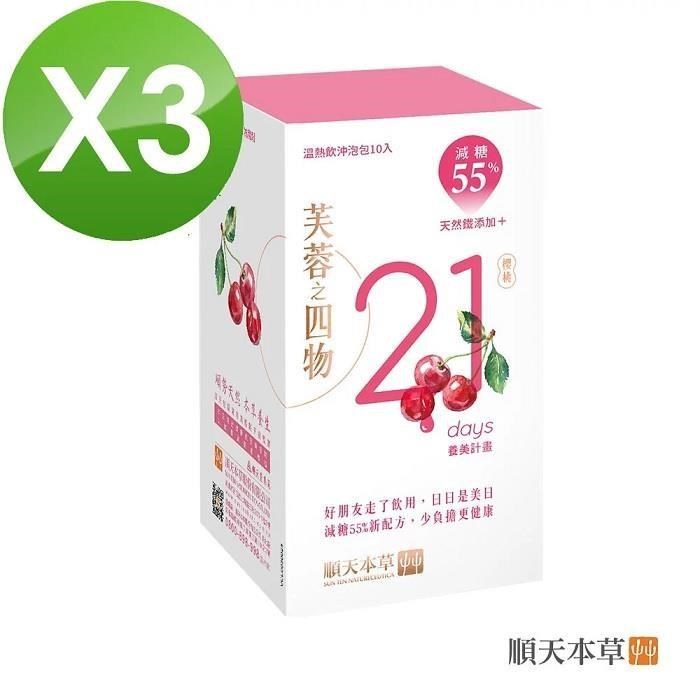 【順天本草】芙蓉之四物-養美計畫減糖版(10入/盒)x3盒