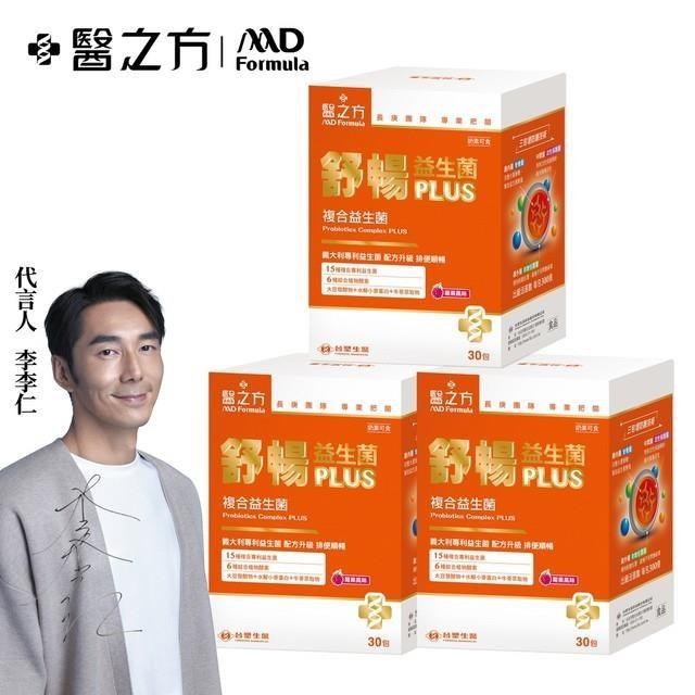 【臺塑生醫】舒暢益生菌PLUS(30包入/盒) 3盒/組