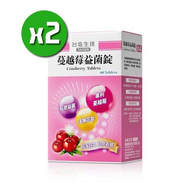 【臺鹽生技】蔓越莓益菌錠x2盒(60錠/盒)