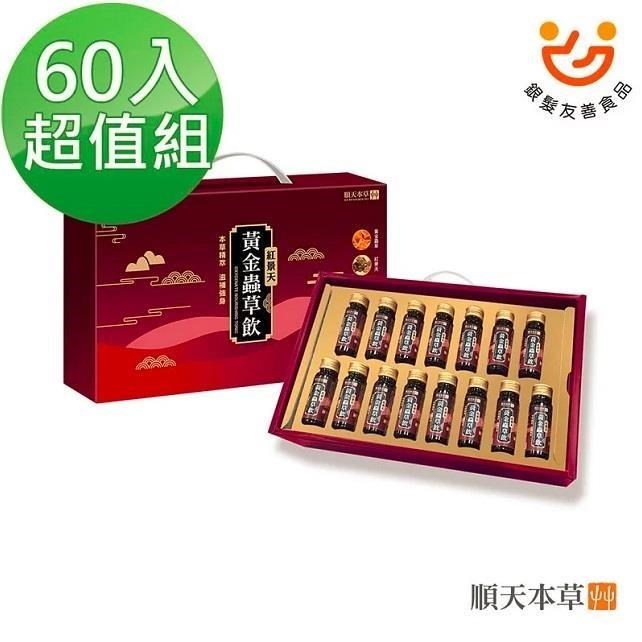 【順天本草】黃金蟲草飲-紅景天添加（30入/盒X2)