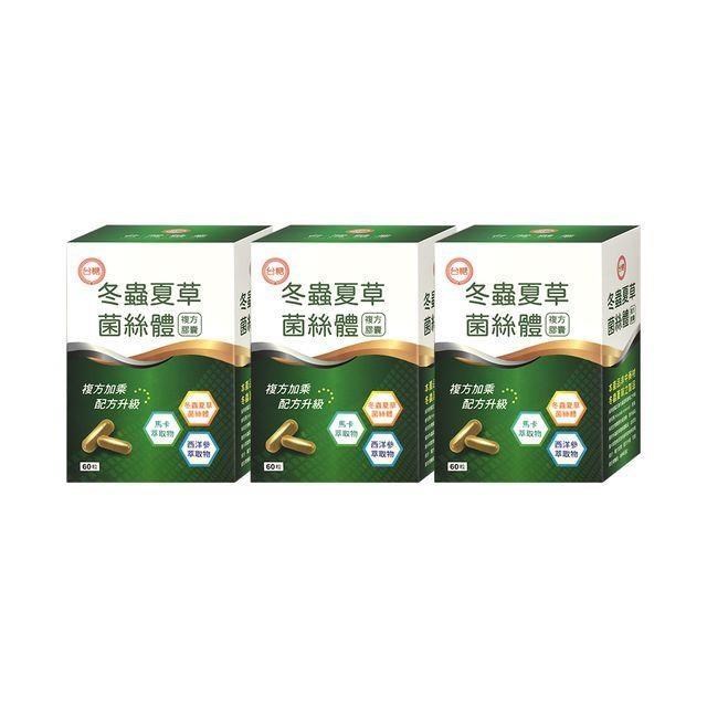 【臺糖】冬蟲夏草菌絲體複方膠囊60粒(3盒/組)