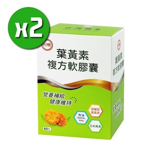 【台糖生技】葉黃素複方軟膠囊-游離型x2盒(60粒/盒)