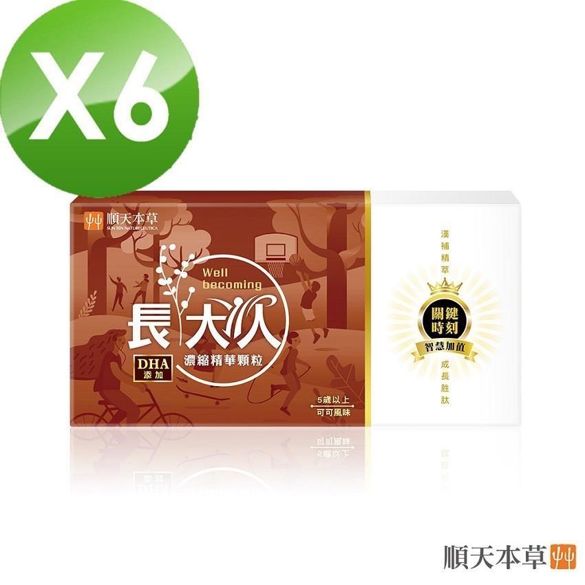 【順天本草】長大人濃縮精華顆粒-可可風味(30包/盒)x6盒