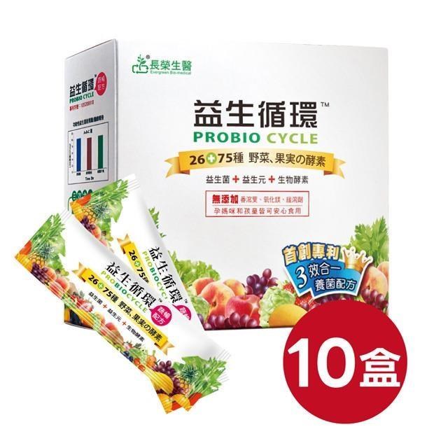 【長榮生醫】益生循環蔬暢配方益生菌(30包/盒)x10盒