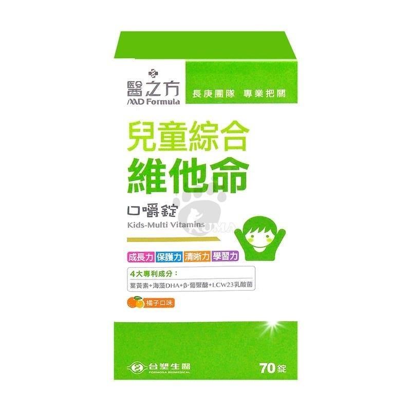 【臺塑生醫】醫之方 兒童綜合維他命口嚼錠 70粒裝