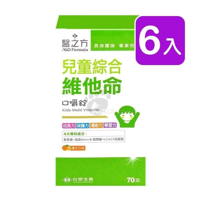 【臺塑生醫】醫之方 兒童綜合維他命口嚼錠 70粒裝 (6入)