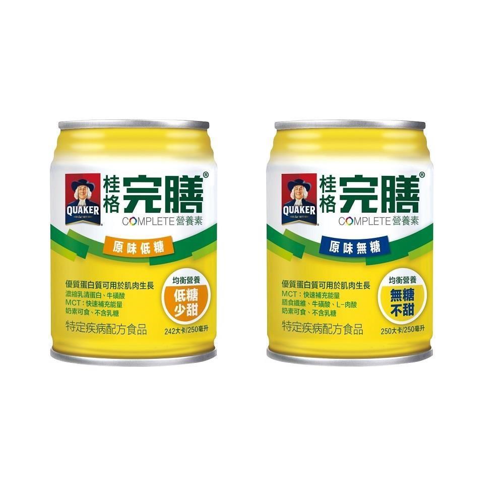 【桂格】完膳營養素 原味低糖/原味無糖 250ml*24罐/箱