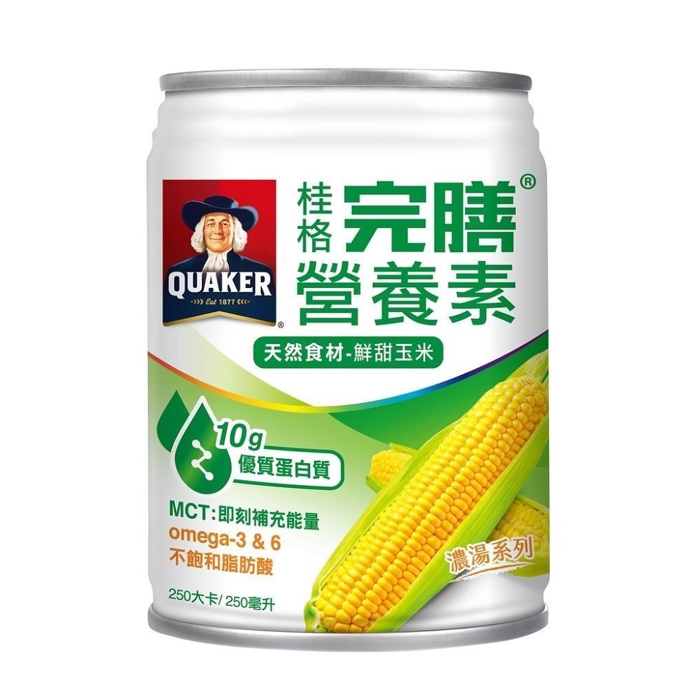 【桂格】完膳營養素-鮮甜玉米 250ml*24瓶/箱
