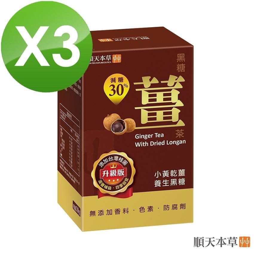 【順天本草】黑糖薑茶-減糖升級版(10入/盒)X3盒