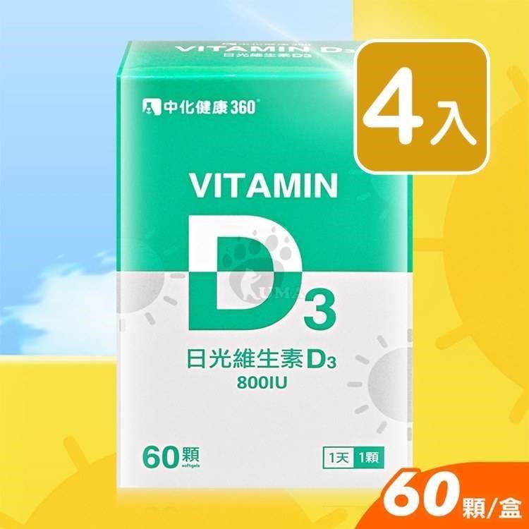 中化 日光維生素D3軟膠囊 60粒裝 (4入)