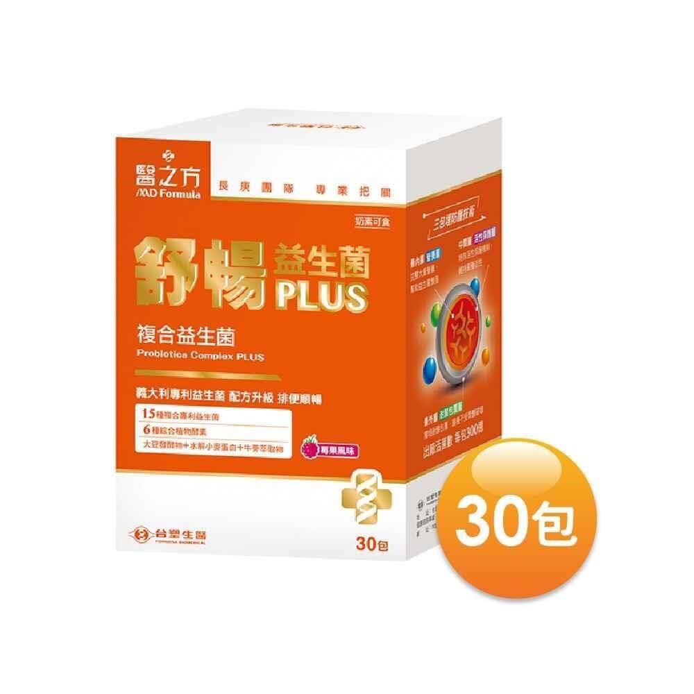 臺塑生醫 醫之方舒暢益生菌PLUS(30包/盒)