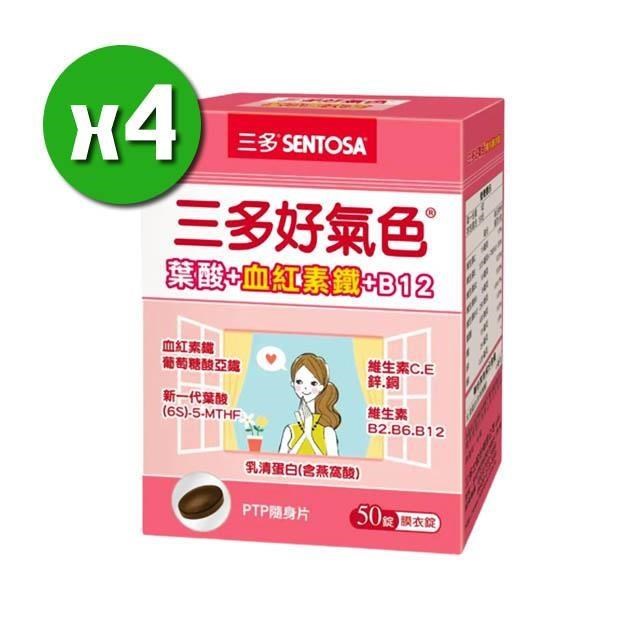 【三多生技】好氣色複方膜衣錠x4盒(50錠/盒)