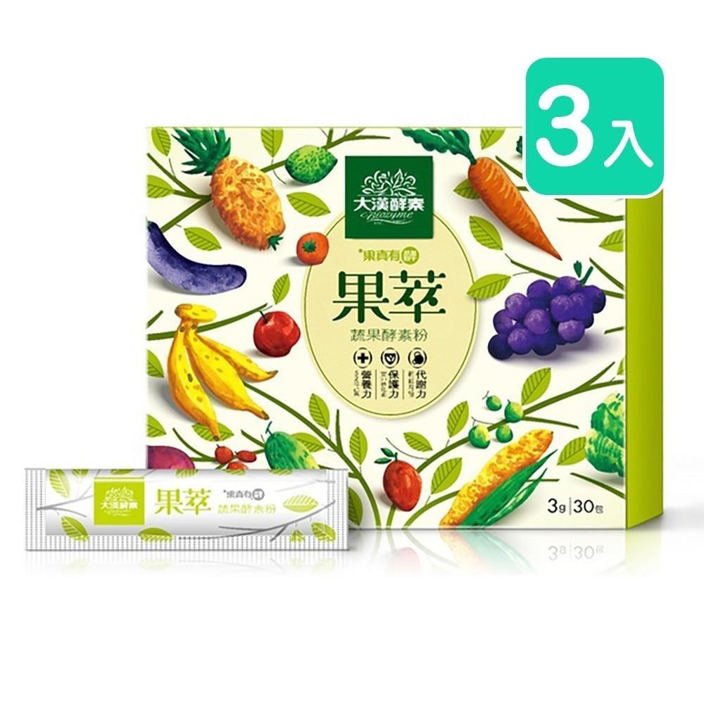 【大漢酵素】果萃蔬果酵素粉 3gx30包/盒 (3入)