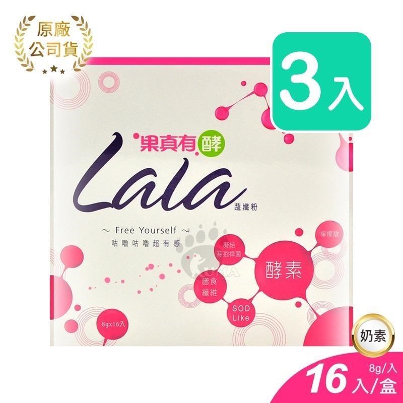 【大漢酵素】LaLa蔬纖粉 8gx16包/盒 (3入)