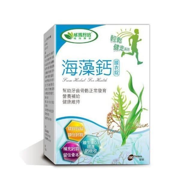 威瑪舒培海藻鈣 180錠