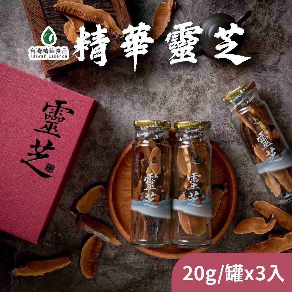 台灣精華食品-精華靈芝(3入/盒)