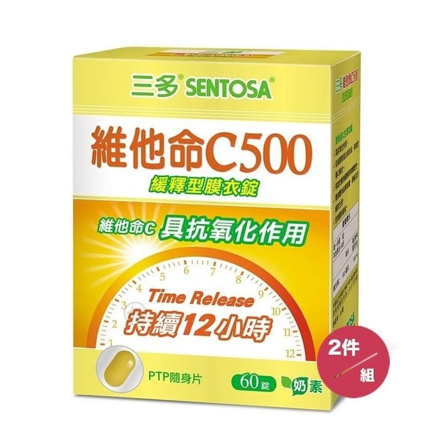 【SENTOSA】三多維他命C500緩釋型膜衣錠 (60錠) 2入組