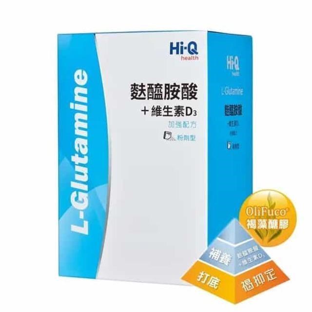 【Hi-Q褐抑定】麩醯胺酸+維生素D3粉包（10g*30包/盒）