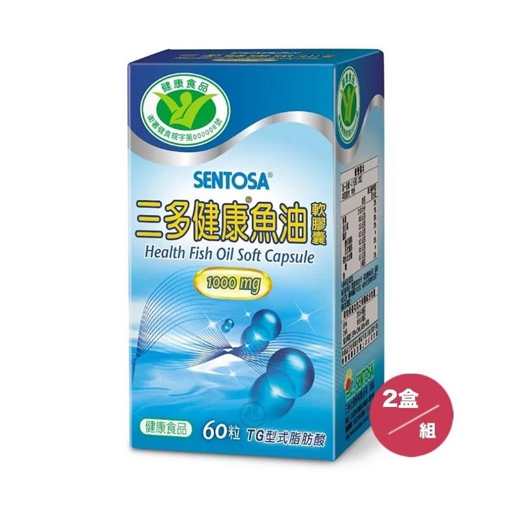 【SENTOSA】健康魚油軟膠囊1000mg (60粒/盒)*2盒組