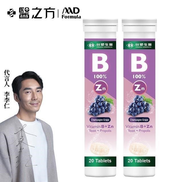 【臺塑生醫】維生素B群+鋅發泡錠(20顆/罐) 2罐/組