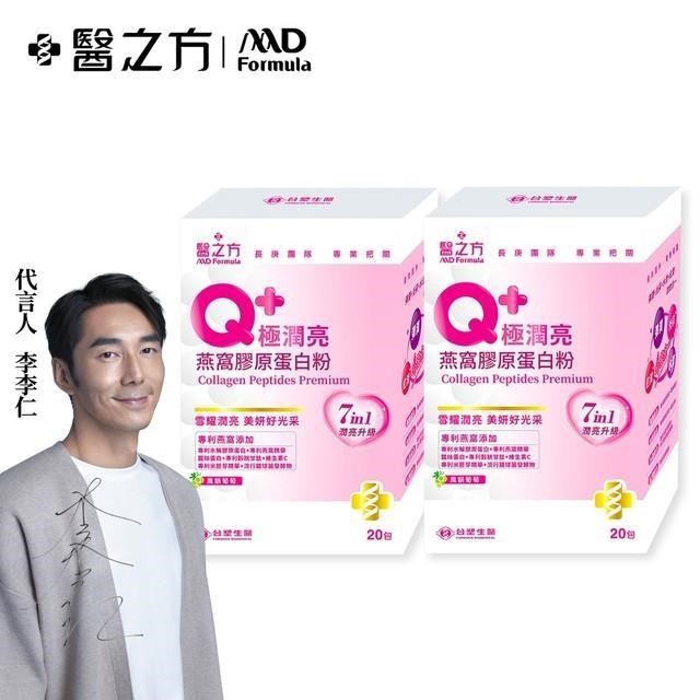【臺塑生醫】Q+極潤亮燕窩膠原蛋白粉(20包/盒) 2盒/組