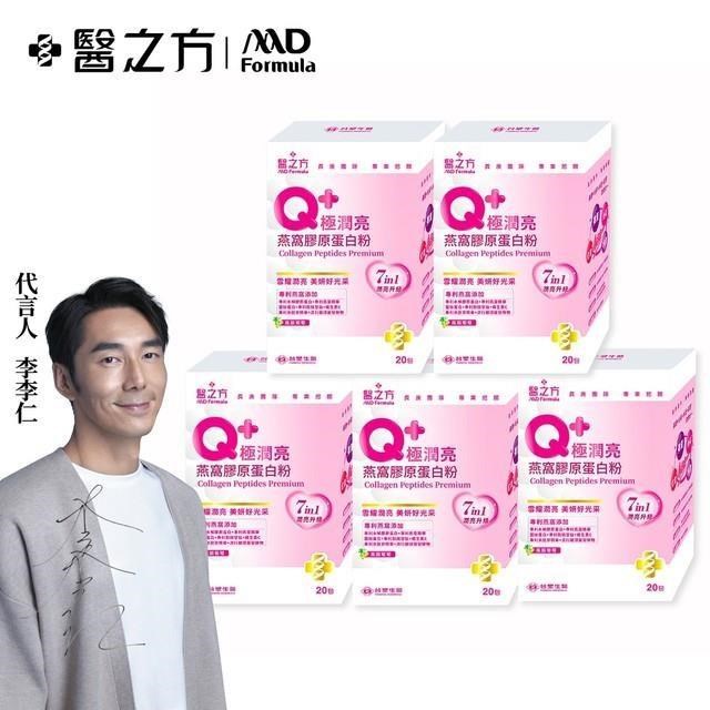 【臺塑生醫】Q+極潤亮燕窩膠原蛋白粉(20包/盒) 5盒/組