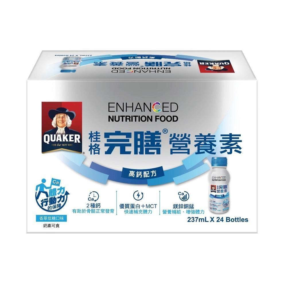 【桂格】完膳營養素 高鈣配方(塑膠罐) 237ml*24罐/箱