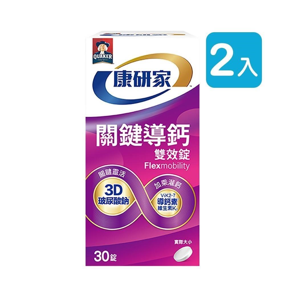 桂格康研家 關鍵導鈣雙效錠 30錠 (2盒)