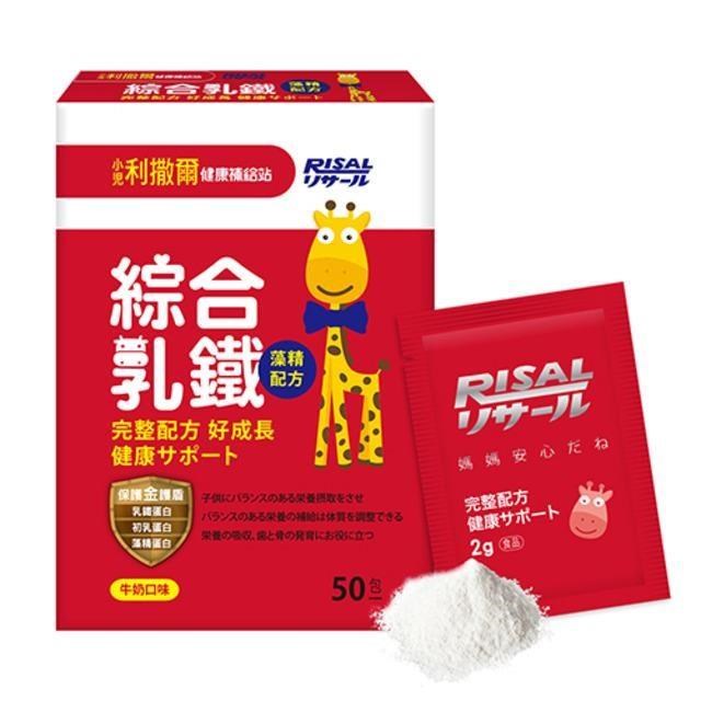 【小兒利撒爾】綜合乳鐵-藻精配方 50包/盒
