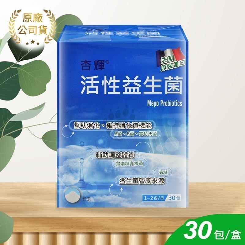 【杏輝】活性益生菌 5gm*30包