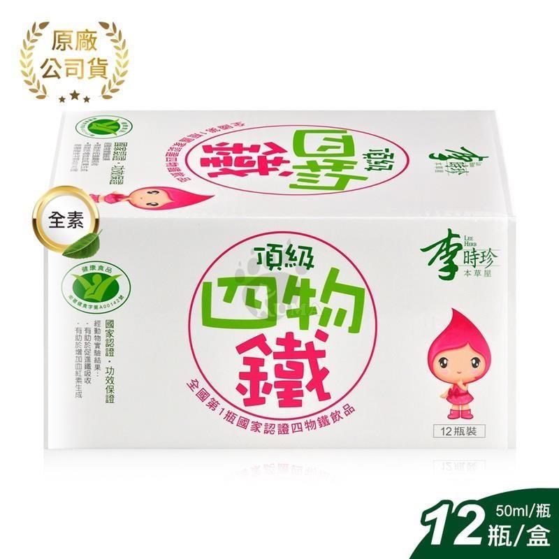 李時珍 頂級四物鐵50ml 12入