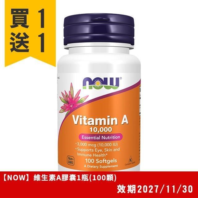 【NOW】維生素A膠囊1瓶(100顆)