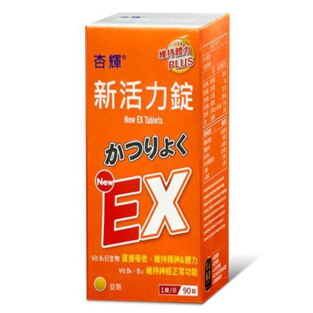 【杏輝】新活力錠 90粒/盒