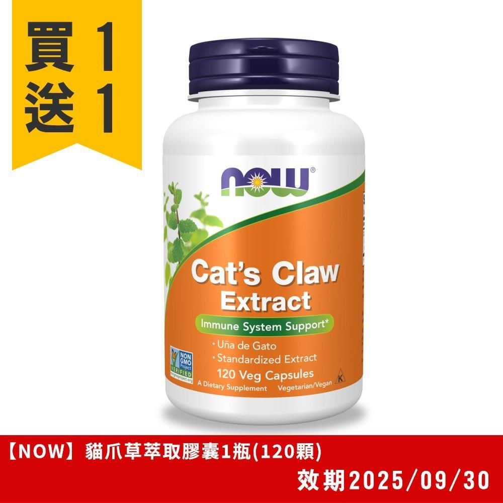 【NOW】貓爪草萃取膠囊1瓶(120顆)