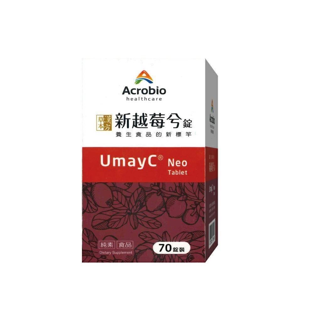 【UmayC Neo】 新越莓兮 70錠
