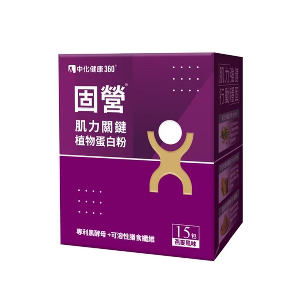 【中化健康360】固營肌力關鍵植物蛋白粉 20g*15包