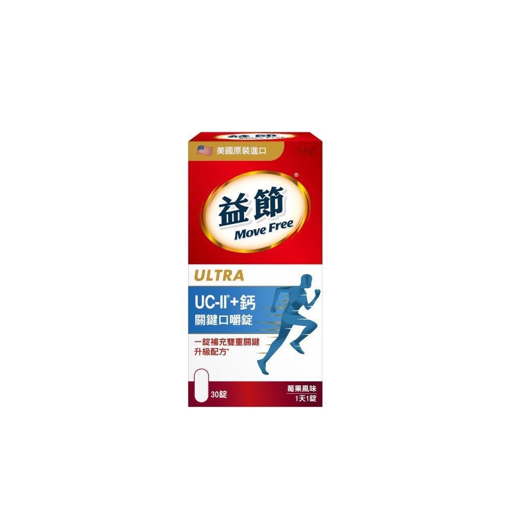Move Free 益節 UC-II+鈣 關鍵口嚼錠 (30錠/瓶)
