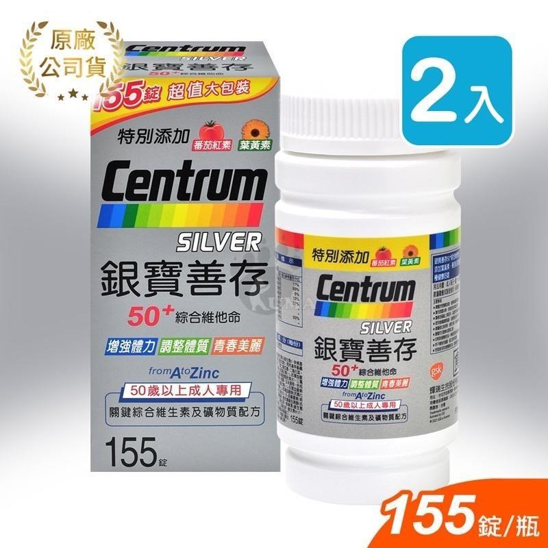 善存 銀寶善存50+ 綜合維他命 155錠 (2入)